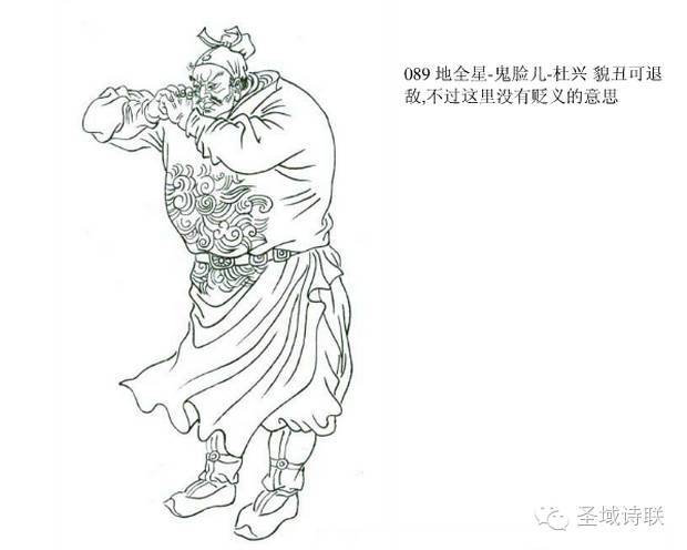 水泊梁山108将诗