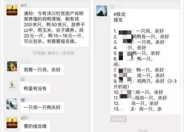 包村干部小李当起了"推销员",在自己的微信圈开启了"购买接龙"