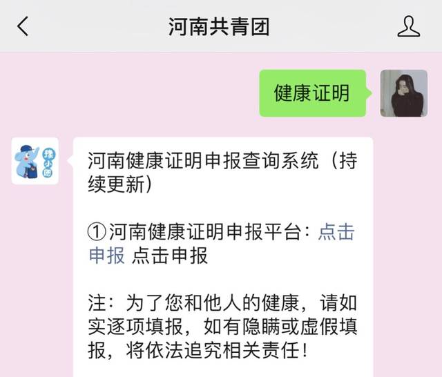 河南省新冠肺炎健康申报网上服务平台 正式上线啦 无论是返岗复工还是