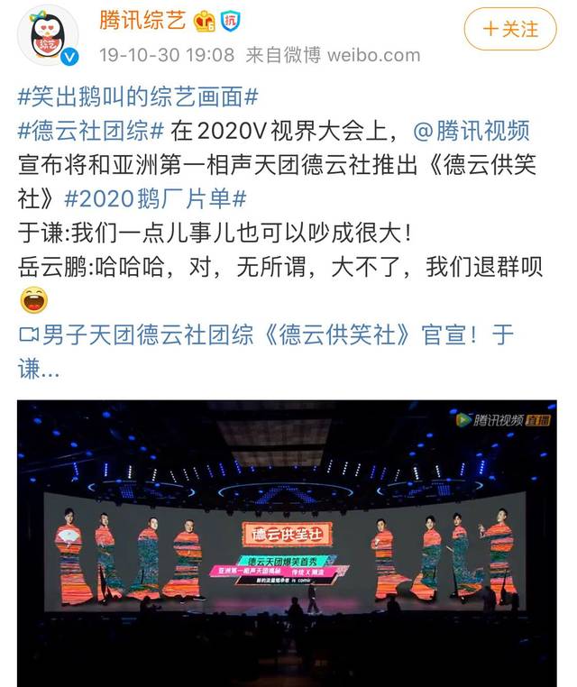 原创德云社团综《德云供笑社》5月将播,期待大半年,内容仍是谜