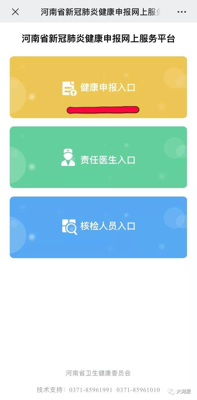 河南健康申报系统今日上线!持证可正常出入小区!附操作指南(最新发布)