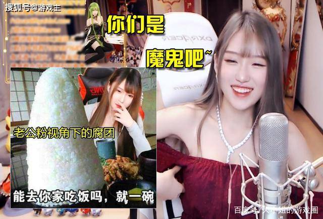 主播腐团儿在网友眼中的形象是啥样的?粉丝反应过于真实