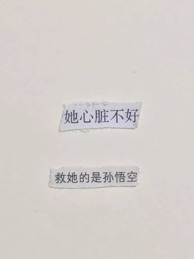 她心脏不好 救她的是孙悟空