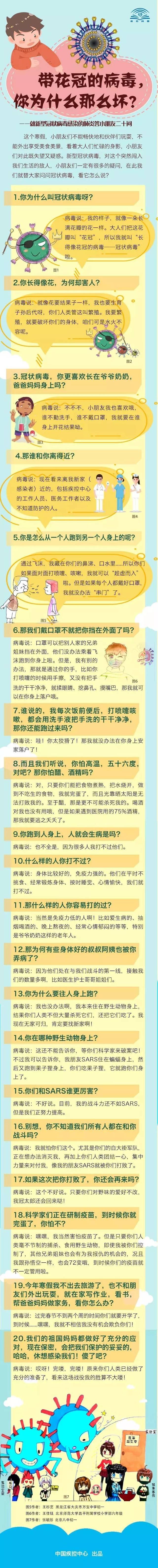 中国疾控中心:一张图为孩子讲解,新型冠状病毒为啥那么坏?