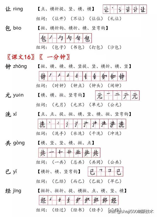 打印版:一下语文生字(注音,笔顺,组词 课文默写训练)