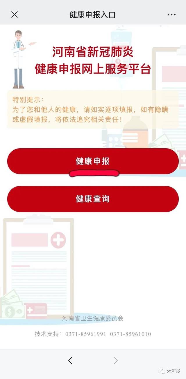 河南健康申报系统今日上线!持证可正常出入小区!附操作指南(最新发布)