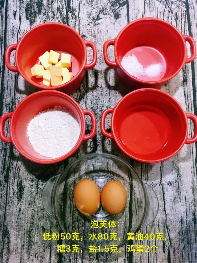 泡芙体:低筋面粉50克,水80克,黄油40克,糖3克,盐1.5克,鸡蛋2个
