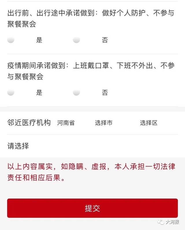 河南健康申报系统今日上线!持证可正常出入小区!附操作指南(最新发布)