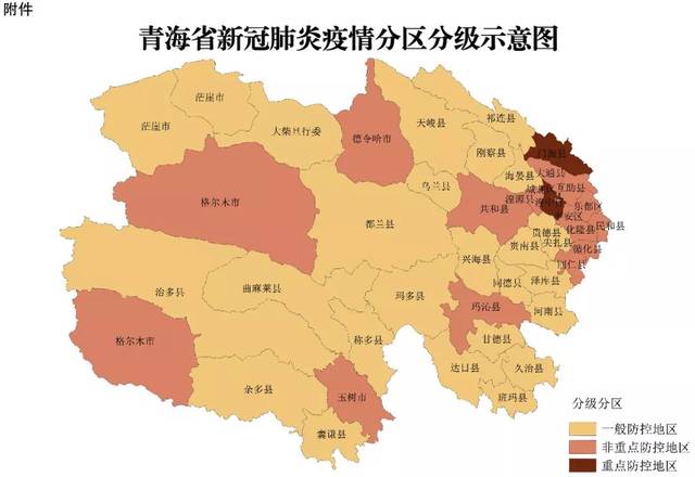 《青海省新冠肺炎疫情分区分级精准施策工作方案》(全文)