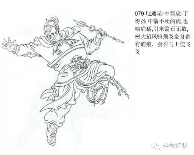 水泊梁山108将诗