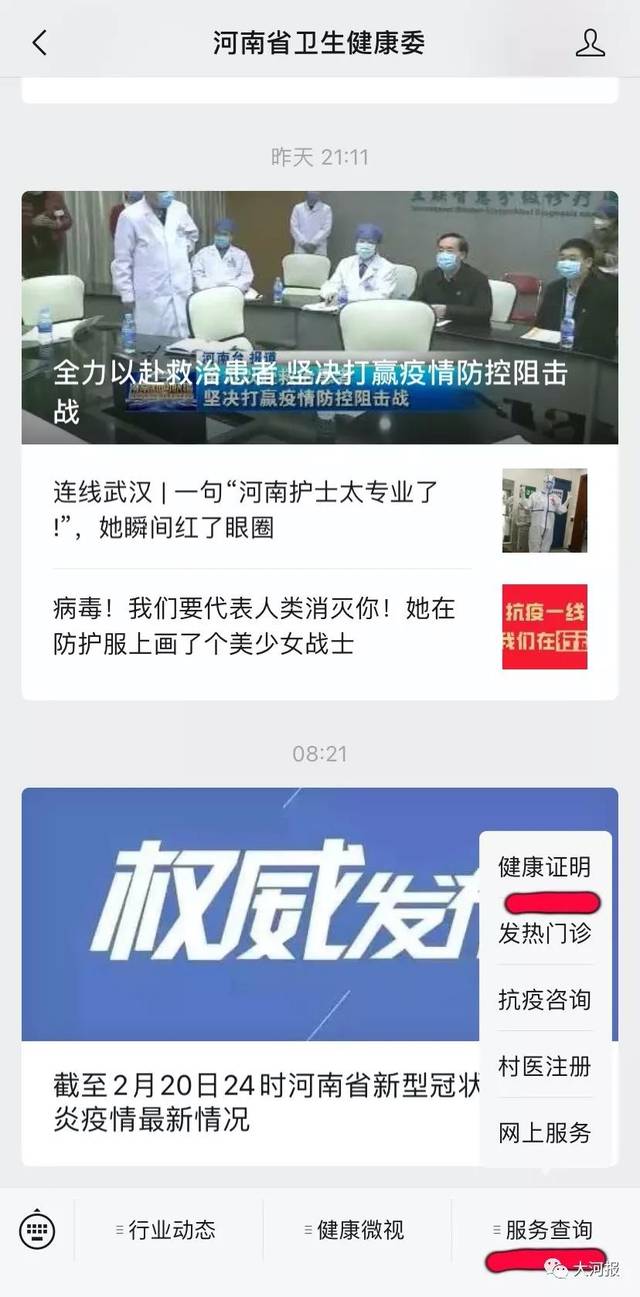 河南健康申报系统今日上线!持证可正常出入小区!附操作指南(最新发布)