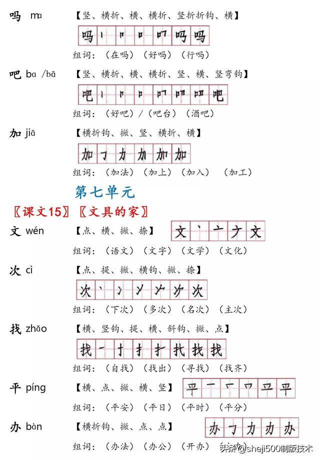 打印版:一下语文生字(注音,笔顺,组词 课文默写训练)