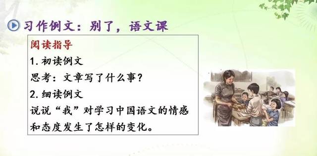 宅家语文课丨部编版六年级下册习作例文《别了语文课》《阳光的两种