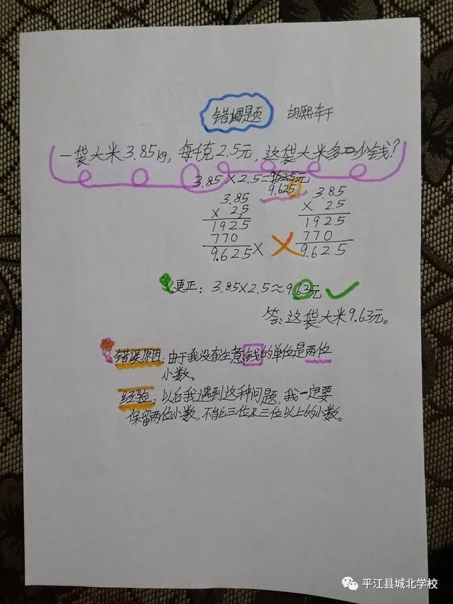 错题卡 三号商品:制作一张错题卡(8k纸,绘,做) (内容包括:1,本学期