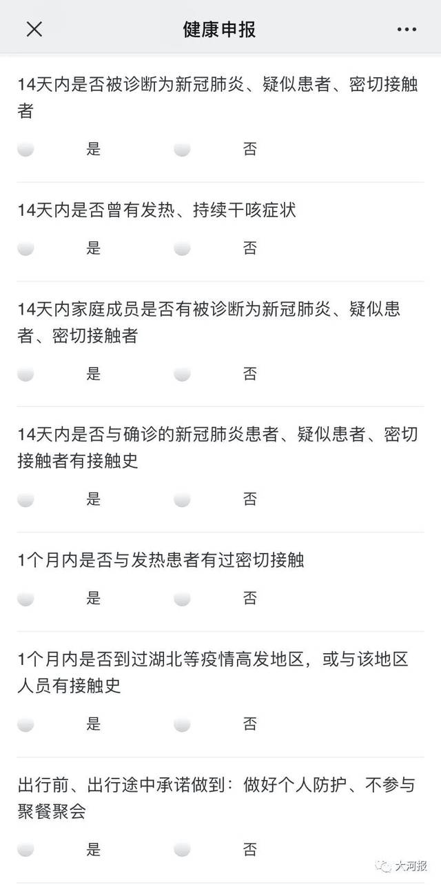河南健康申报系统今日上线!持证可正常出入小区!附操作指南(最新发布)