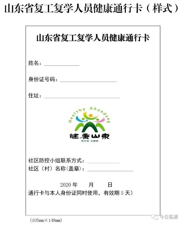 聊城返岗复工紧急通知!附健康通行卡申领流程