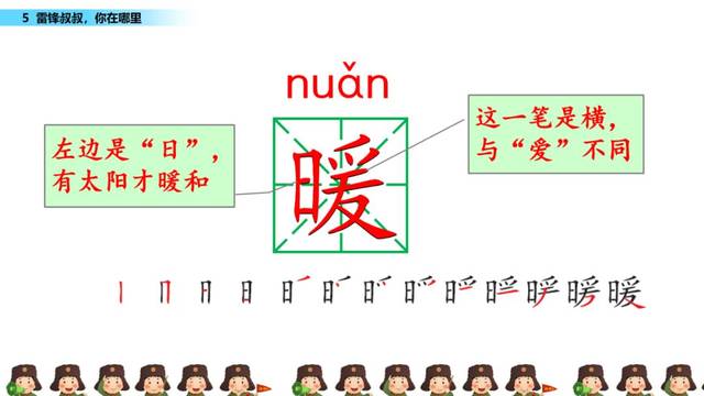 预习 部编语文二年级下册第5课《雷锋叔叔,你在哪里》图文讲解 课文