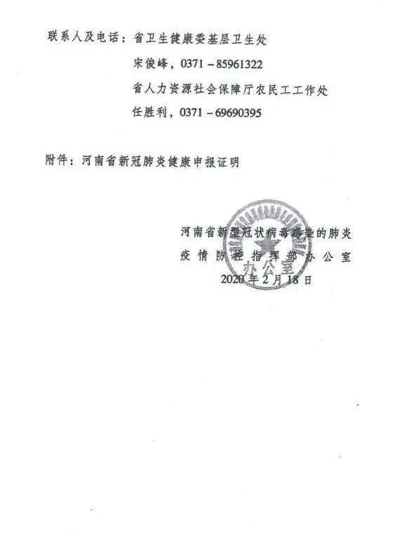 健康申报证明服务统一使用省卫生健康部门开发的"河南省新冠肺炎健康