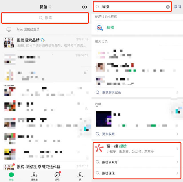 搜榜:微信搜一搜排名规则解析 微信seo操作指南(湿货)