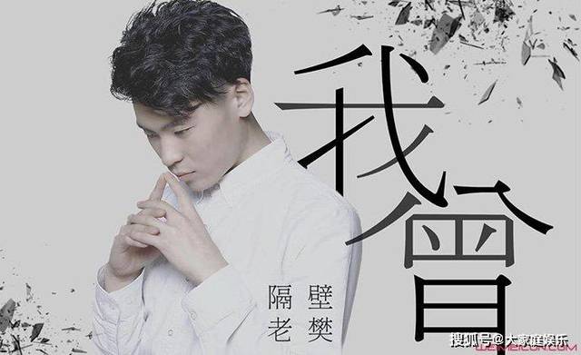 原创隔壁老樊怎么火的 详细个人资料曝光他的这些歌太火了