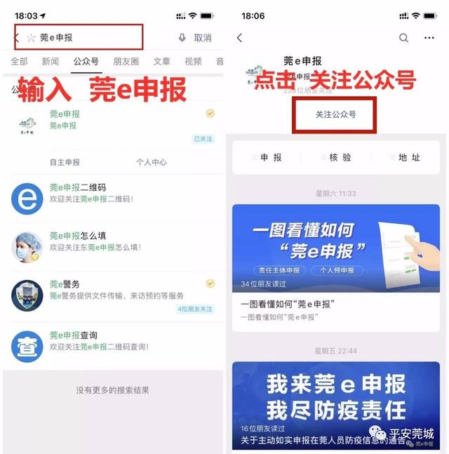 "莞e"申报详解,一分钟获取您的专属通行证!