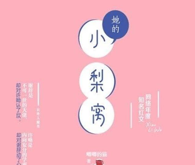 原创《撒野》后,《她的小梨涡》也要翻拍成真人版?粉丝不镇定了