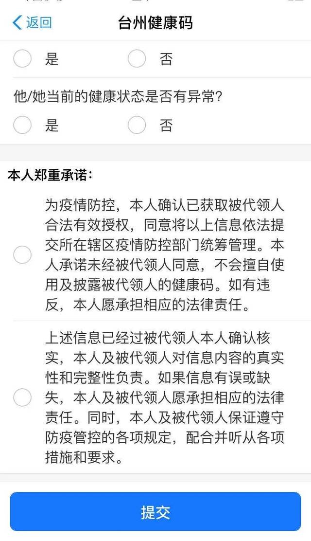 台湾人怎么注册健康码