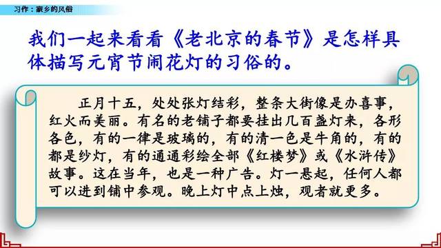 部编版六年级下册语文习作一《家乡的风俗》微课视频