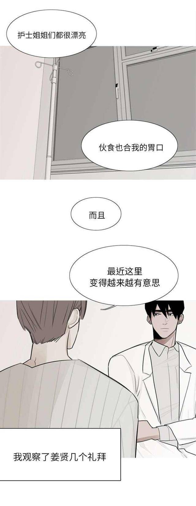 漫画:病娇病人x主治医生(再见金医生)