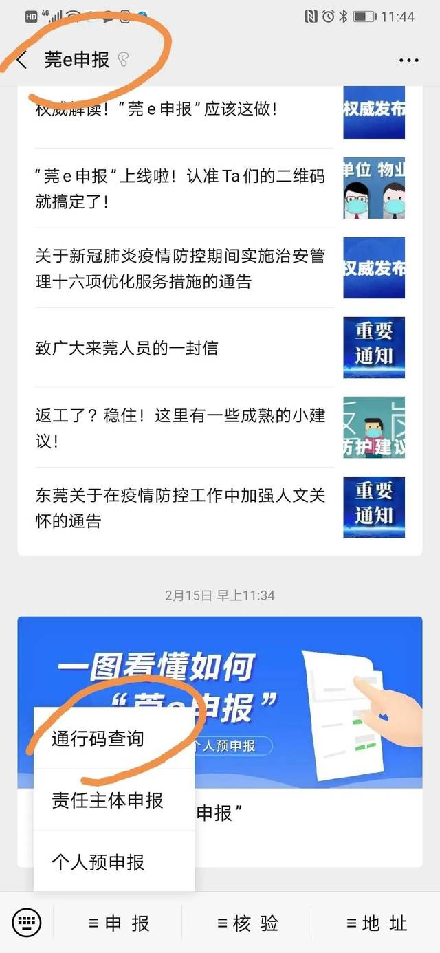 干货莞e申报详解一分钟获取您的专属通行证