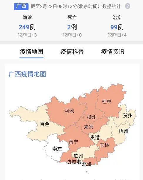 累计确诊病例中,南宁市55例,柳州市24例,桂林市32例,梧州市5例,北海图片