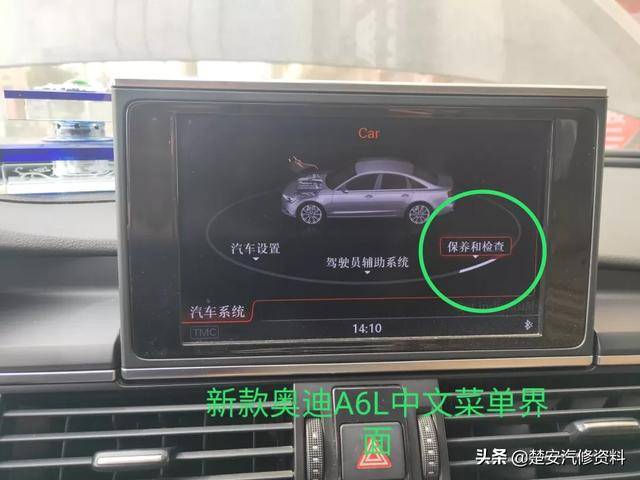 新款奥迪a6l机油保养归零复位及油位查看方法