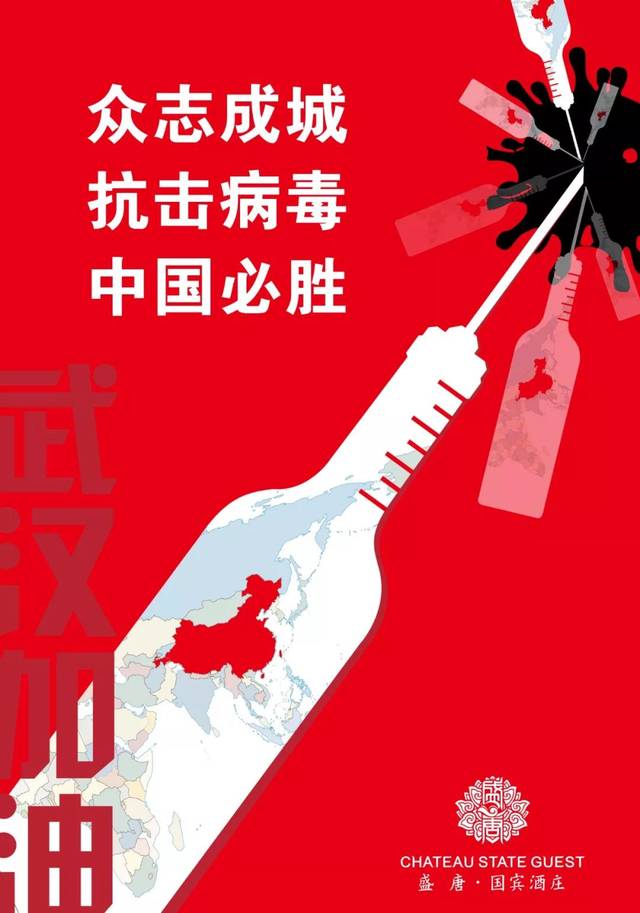 葡萄酒的温度——2020 抗击"新冠肺炎ncp"公益海报作品展(九)