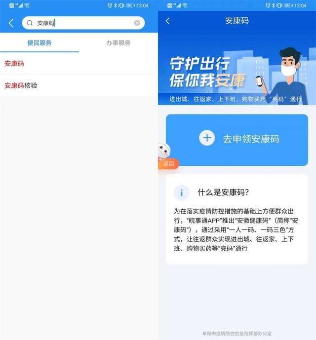 方法小编给大家准备好了 通过"皖事通"搜索安康码 快去领取你的安康