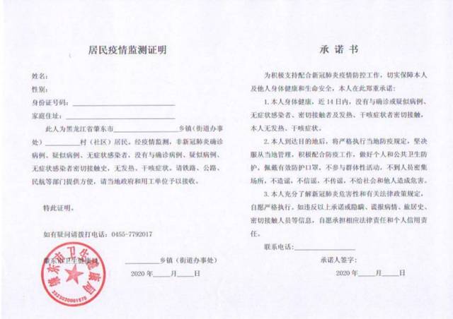 关于外出返岗复工人员办理居民疫情监测证明的公告