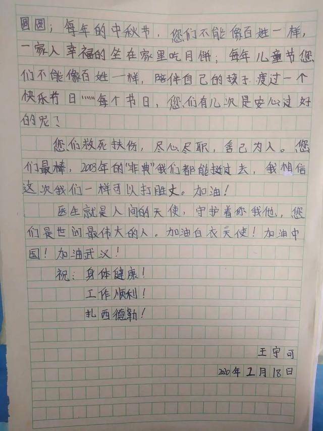 松潘县小学生积极给奋战在一线的医务人员写信问好