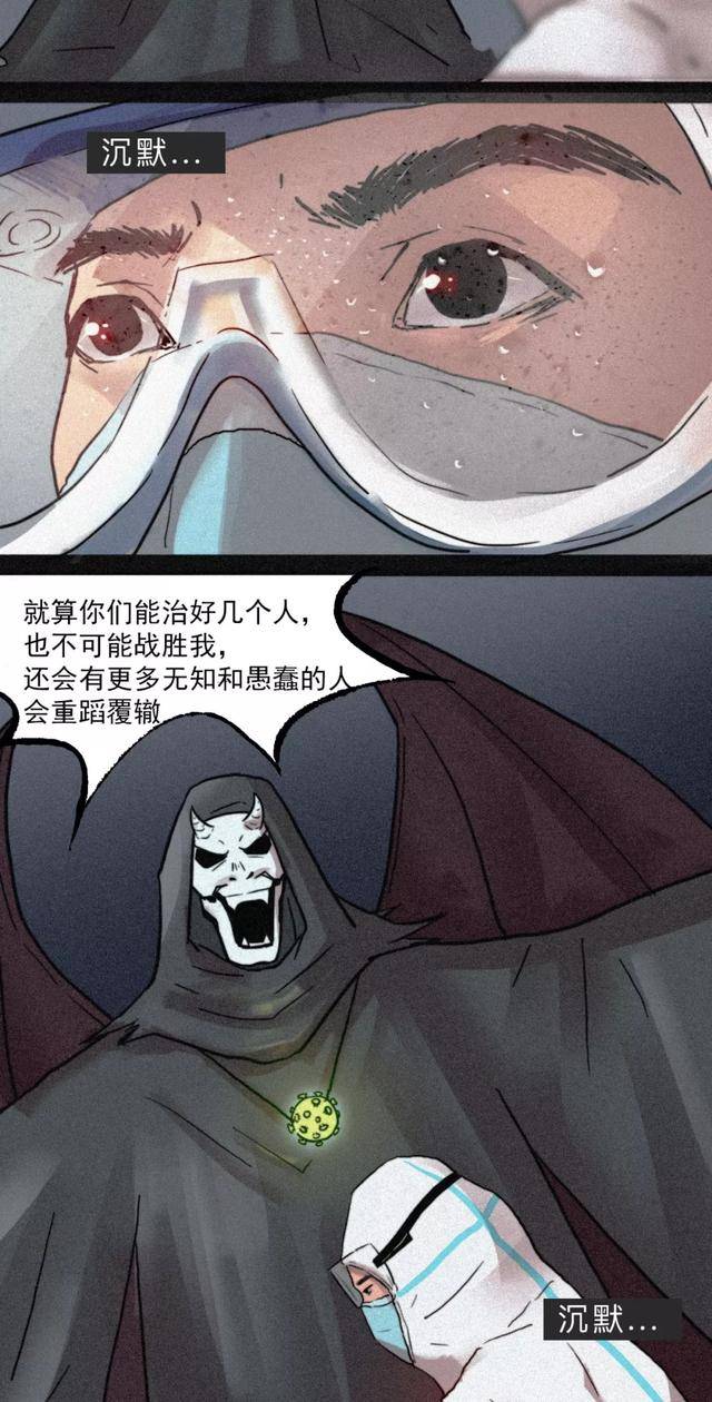 前线医生和"死神"的对话(漫画)