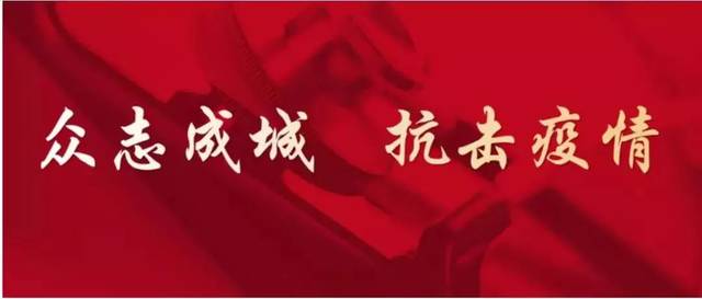 书写正能量,万众一心,共同抗疫—清新区网络书法微展