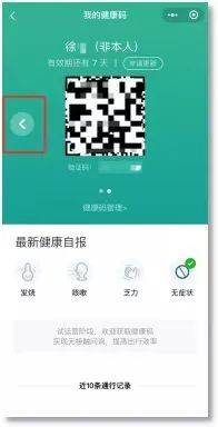 码,可进入"龙江健康码"小程序首页,点击"我的健康码",进入后在二维码