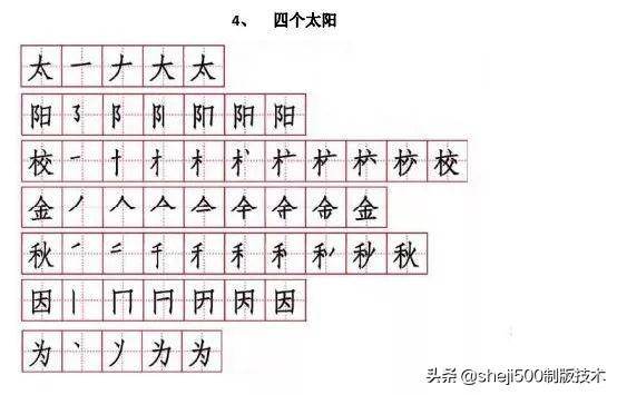 部编一下第3,4,5课生字一个接一个,四个太阳小公鸡和小鸭子