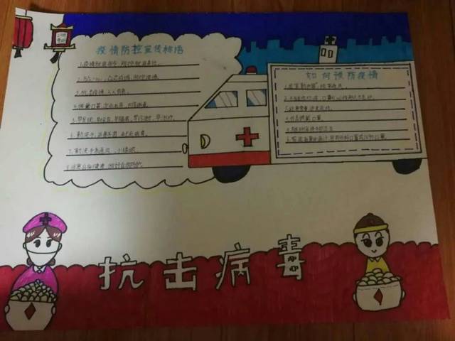 湘南小学24班曹珊 手抄报《抗击病毒》