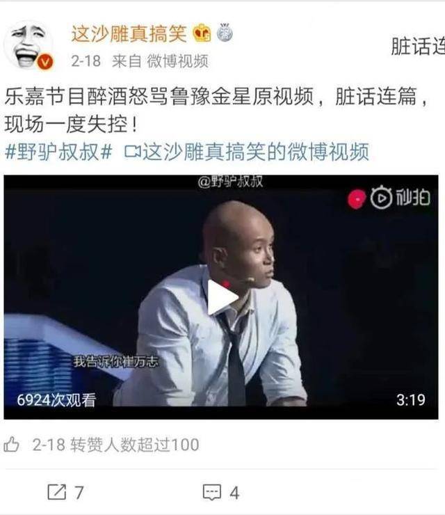 乐嘉讽刺金星是太监怒骂鲁豫等人离场视频曝光醉酒后脏话太脏