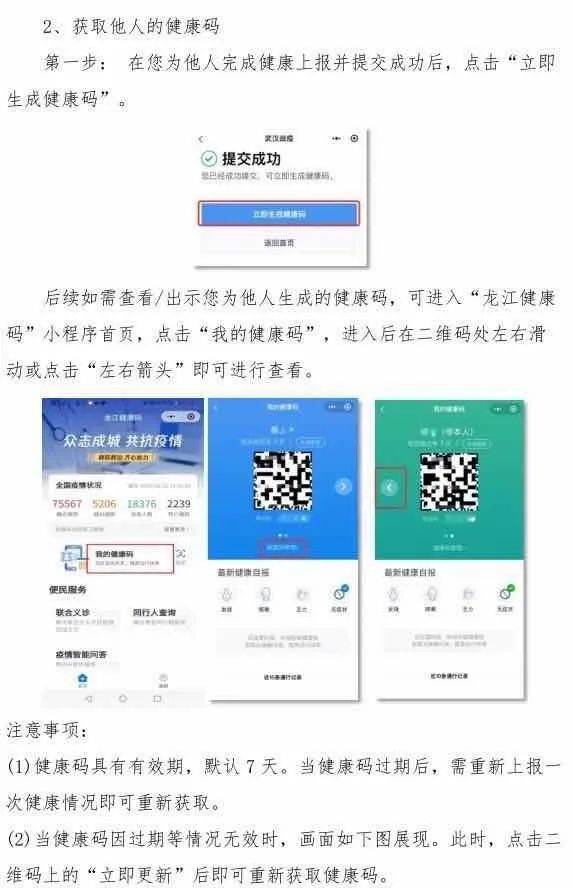 黑龙江省正式启动"龙江健康码" 一次申报 全省通行