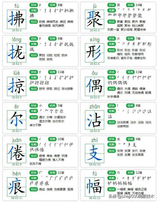 生字卡片