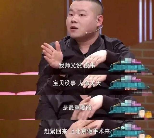 岳云鹏母亲突发重病,急需12万手术费,郭德纲不但出钱还帮找医生