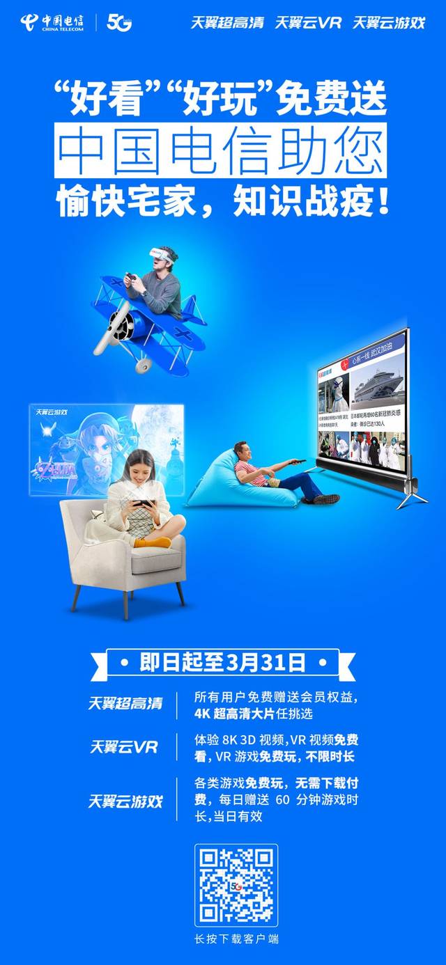 天翼云vr 天翼云游戏 即日起至3月31日 01 天翼超高清 02 天翼云vr