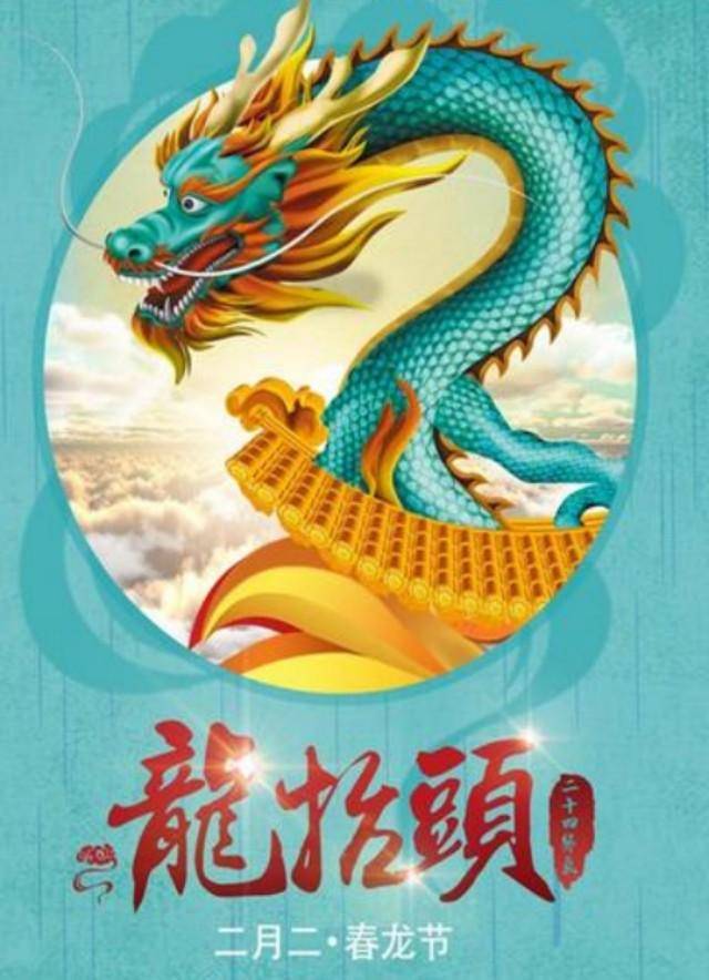 二月二龙抬头,春回大地,疫情消退,人间吉祥