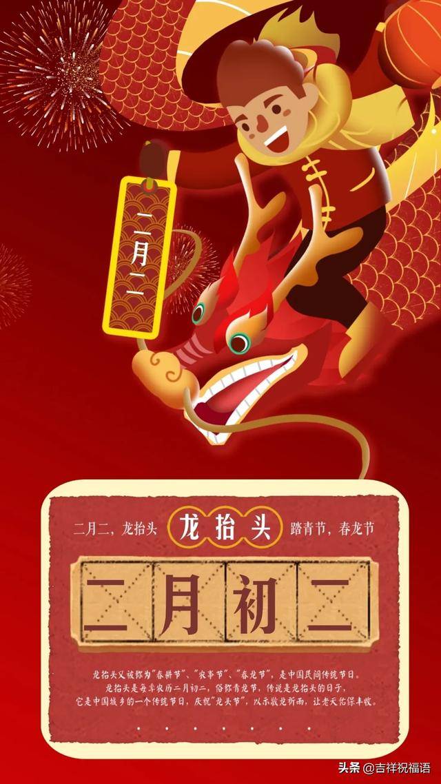 二月二龙抬头微信祝福语 二月二龙抬头祝福漂亮图片