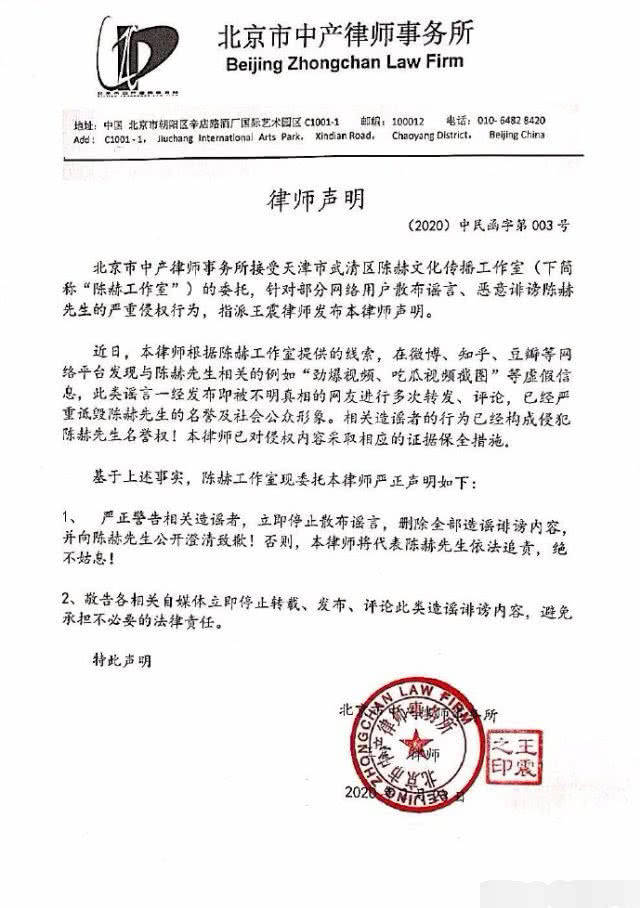 旗下艺人哈妮克孜被造谣插足陈赫婚姻,陈赫工作室发律师声明