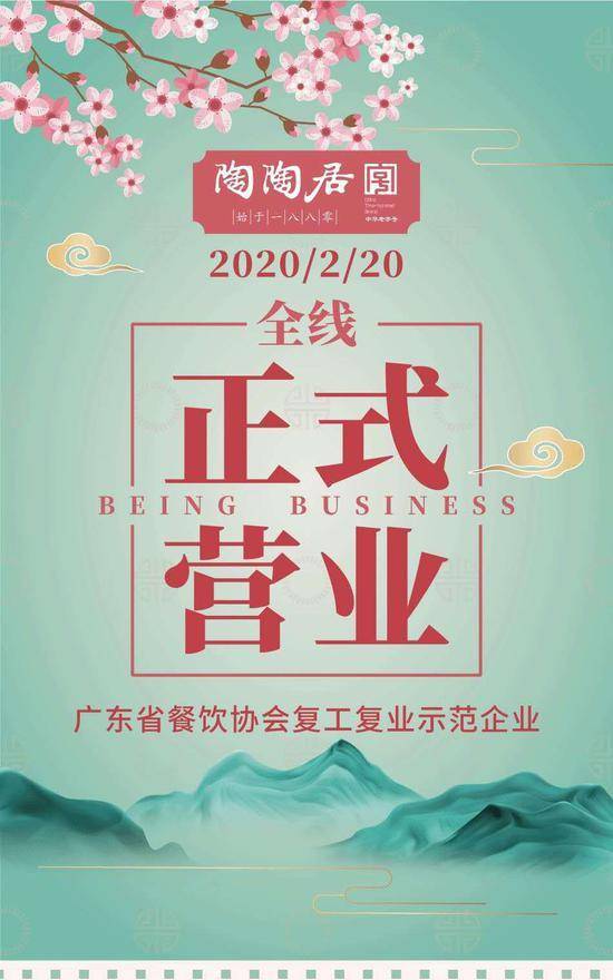 全部门店正常营业,全线恢复堂食